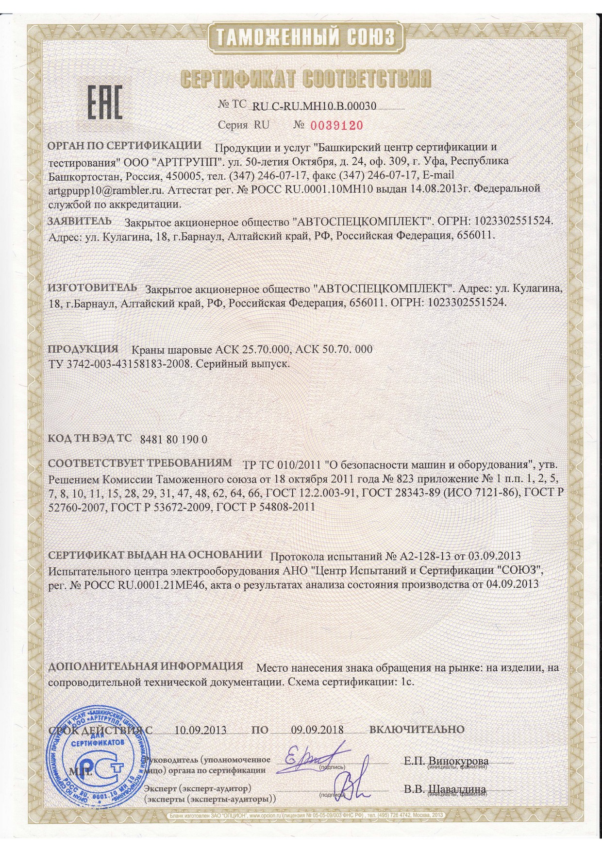 Сертификат С-1 Краны шаровые